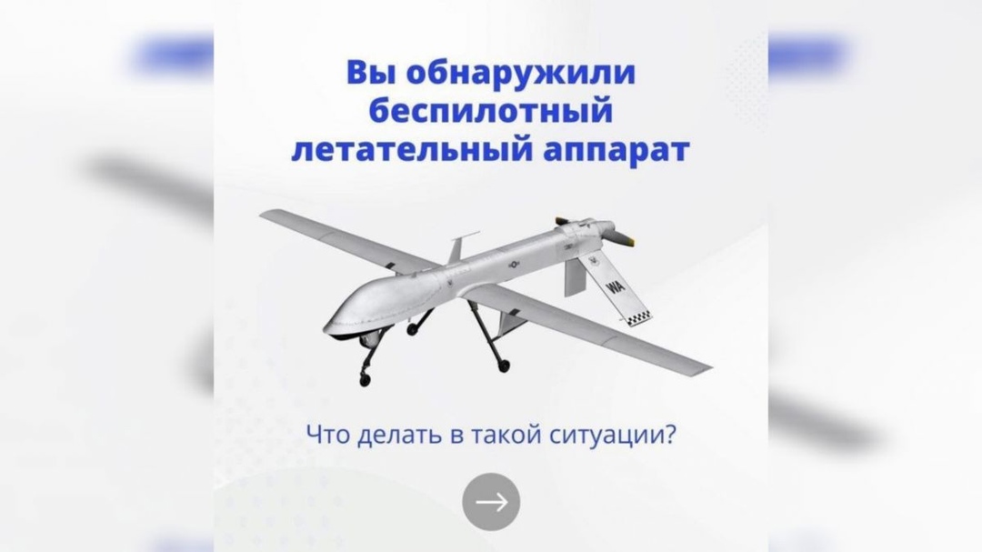 Беседа "Действия при обнаружении беспилотного летательного аппарата".