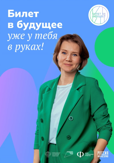 Вопросы и ответы о значимости Единой модели профориентации и курсе внеурочной деятельности «Россия - мои горизонты».