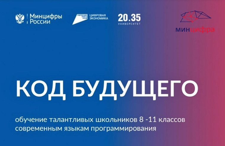 Об открытии набора в бесплатный образовательный онлайн-проект «КОД» на 2025/2026 учебный год.